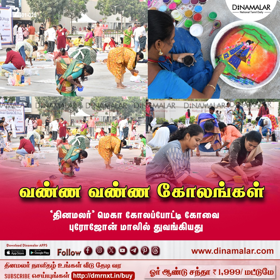 dinamalarweb's tweet photo. வண்ண வண்ண கோலங்கள்
#ProzoneMall | #coimbatore | #dinamalar | #colorfulspheres
https://t.co/y4W3uzOWeZ https://t.co/JrWYnZMWpk