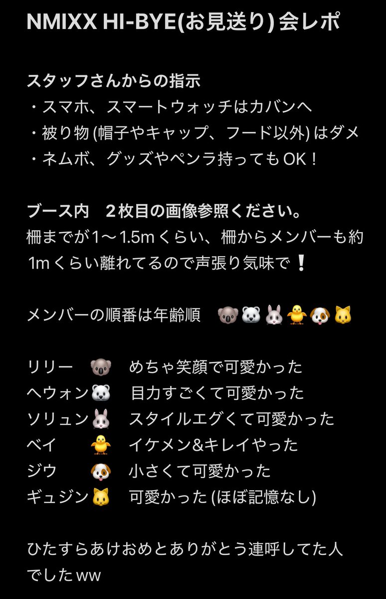 NMIXX HI-BYE お見送り会レポ🐬 メンバー全員めちゃかわいくて最高