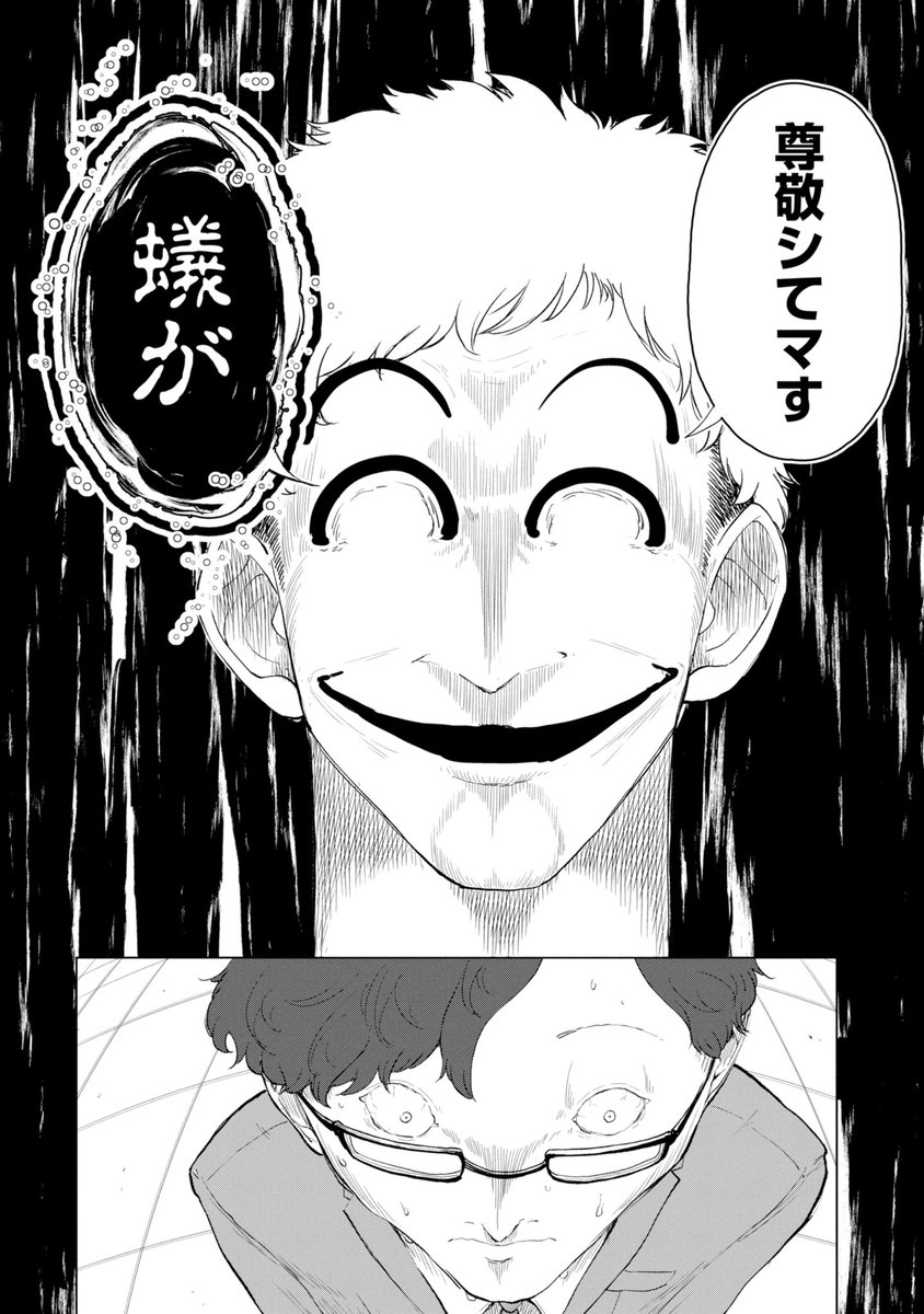 しそまる@「採用の仮面」マンガUP!にて連載中 tweet media