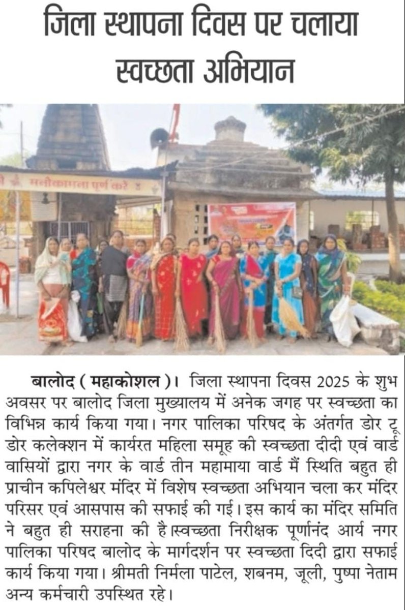NBalod123's tweet photo. बालोद जिला स्थापना दिवस के अवसर पर ।
#संवर_रहा_छत्तीसगढ़
#SushasanKaekSaal
#CMOChhattisgarh #arunsao #ArunSaoBJP #urbanchhattisgarh #CGURBAN #vishnudevshay #chhattisgarh #Dprchhattisgarh #ChhattisgarhCMO #UrbanIndia #MinistryofHousingandUrbanAffairs #SwachhSurvekshan2024 https://t.co/iGKrLGA76Q