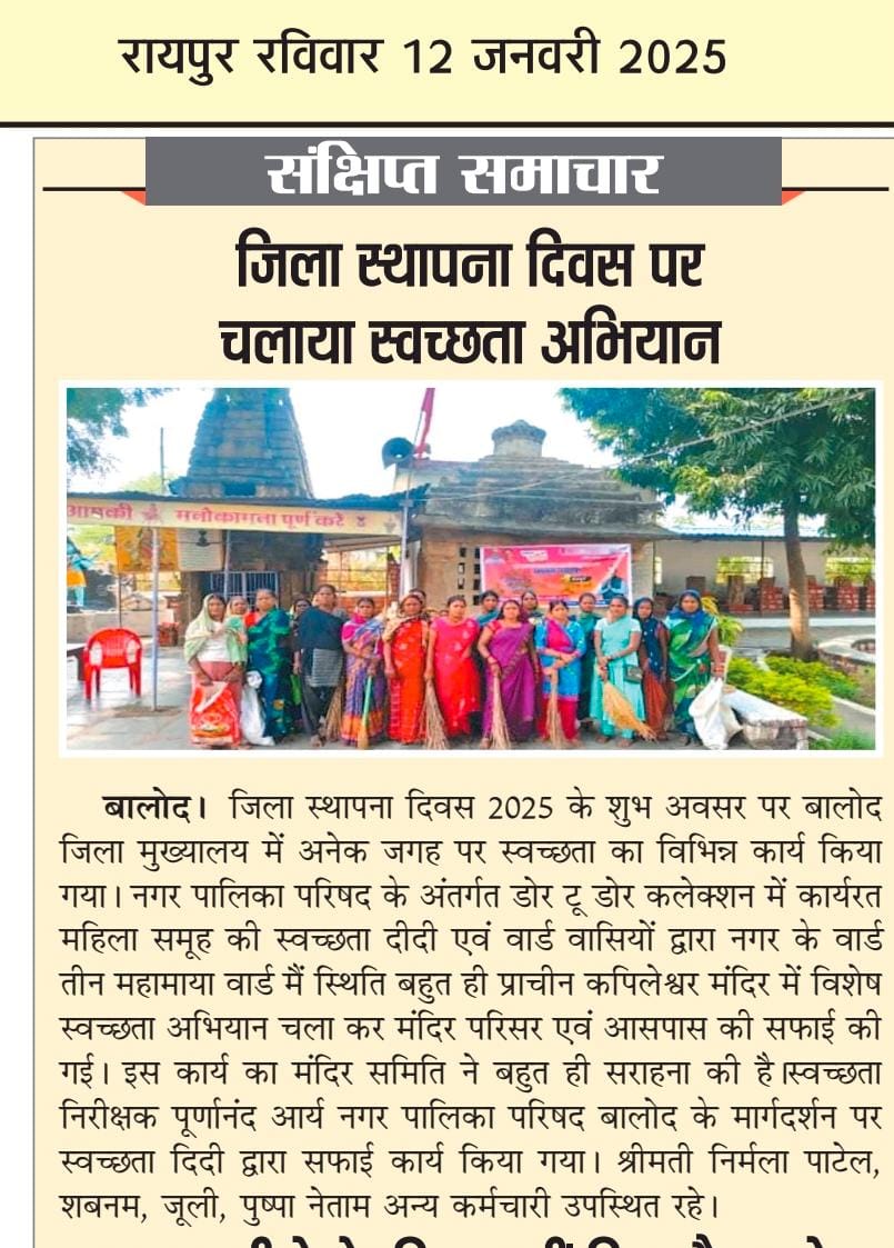 NBalod123's tweet photo. बालोद जिला स्थापना दिवस के अवसर पर ।
#संवर_रहा_छत्तीसगढ़
#SushasanKaekSaal
#CMOChhattisgarh #arunsao #ArunSaoBJP #urbanchhattisgarh #CGURBAN #vishnudevshay #chhattisgarh #Dprchhattisgarh #ChhattisgarhCMO #UrbanIndia #MinistryofHousingandUrbanAffairs #SwachhSurvekshan2024 https://t.co/iGKrLGA76Q