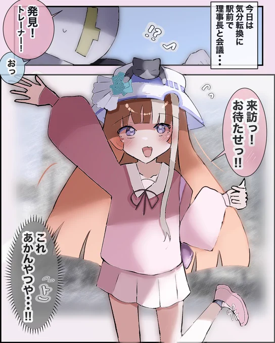 危険! 補導に注意! 