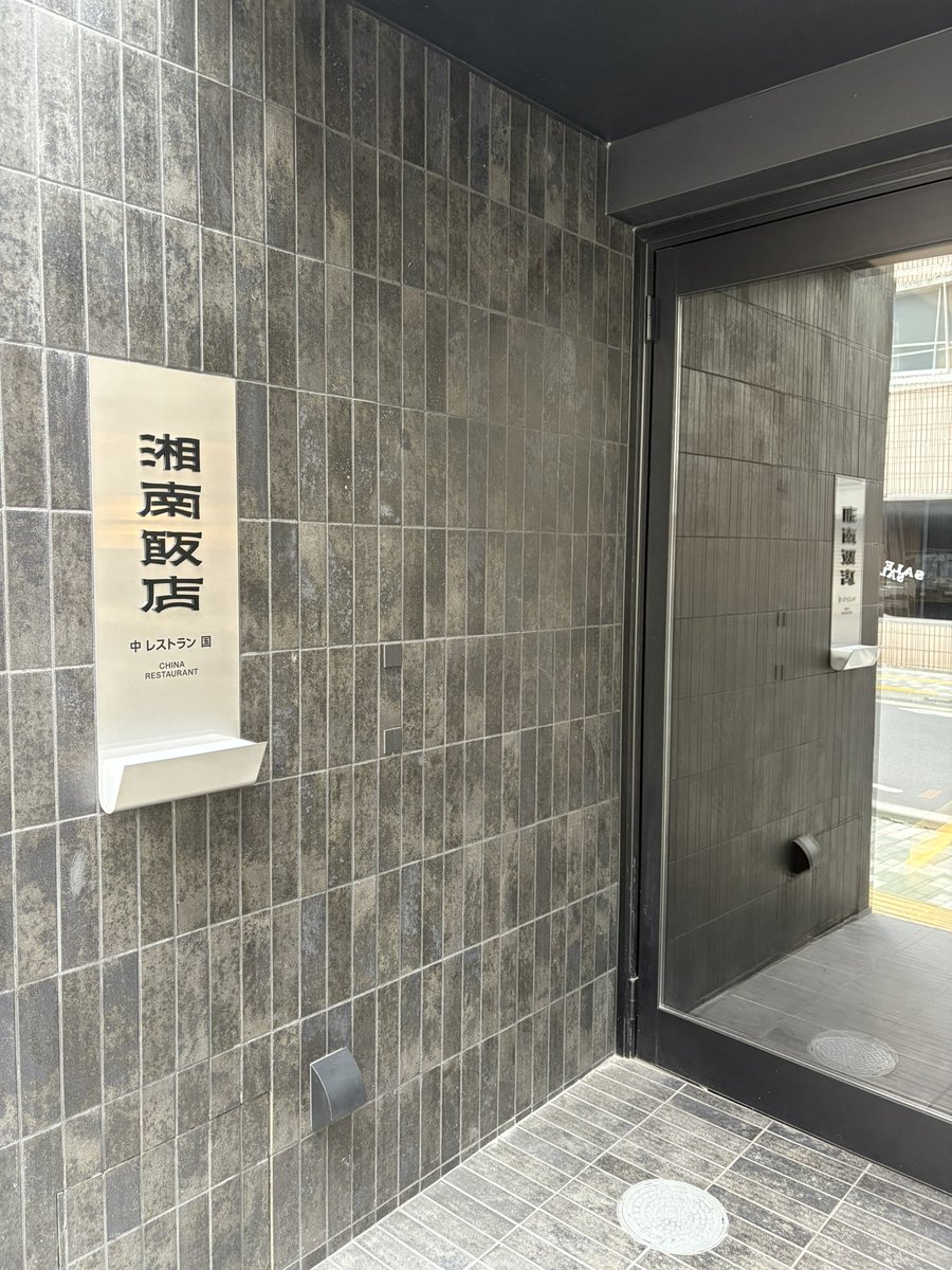 damarinz's tweet photo. 浅草合羽橋　湖南飯店
えらい高級店で日本人向けじゃ無い中国裕福層向け

ランチ2000円なんですが、このサイズの鮑が4個入ってます。原価率考えるとあり得ない

湖南腊肉も燻製でしっかり作ってる。

ちょっと辛いです。本場の辛さからは抑えてます。しかし圧倒的なコスパです。中国人の金持ち道楽恐ろしい。経営ビザ取って逃げてくる金持ち向けですね。

スープも丸鶏の香りがします。ちょっとフードファイターズ全員行っとけ案件です。