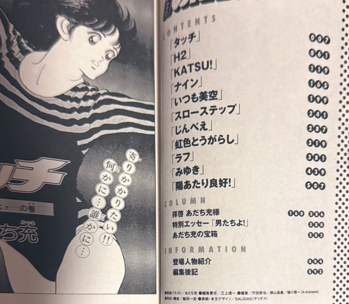 毎月あだち充vol.50 ラストは最終回ばかりのフィナーレ本………永久保存