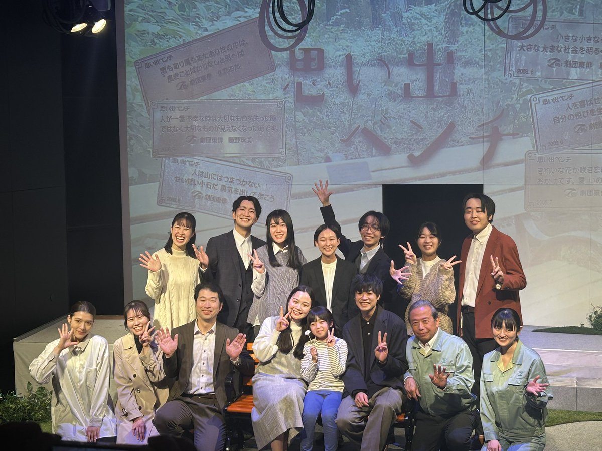 #舞台思い出ベンチ 　鑑賞させていただきました🪑

みなさん一人一人がキラキラしていて素敵な舞台でした🪑✨

本日、最終日ですが引き続きがんばってください🙌