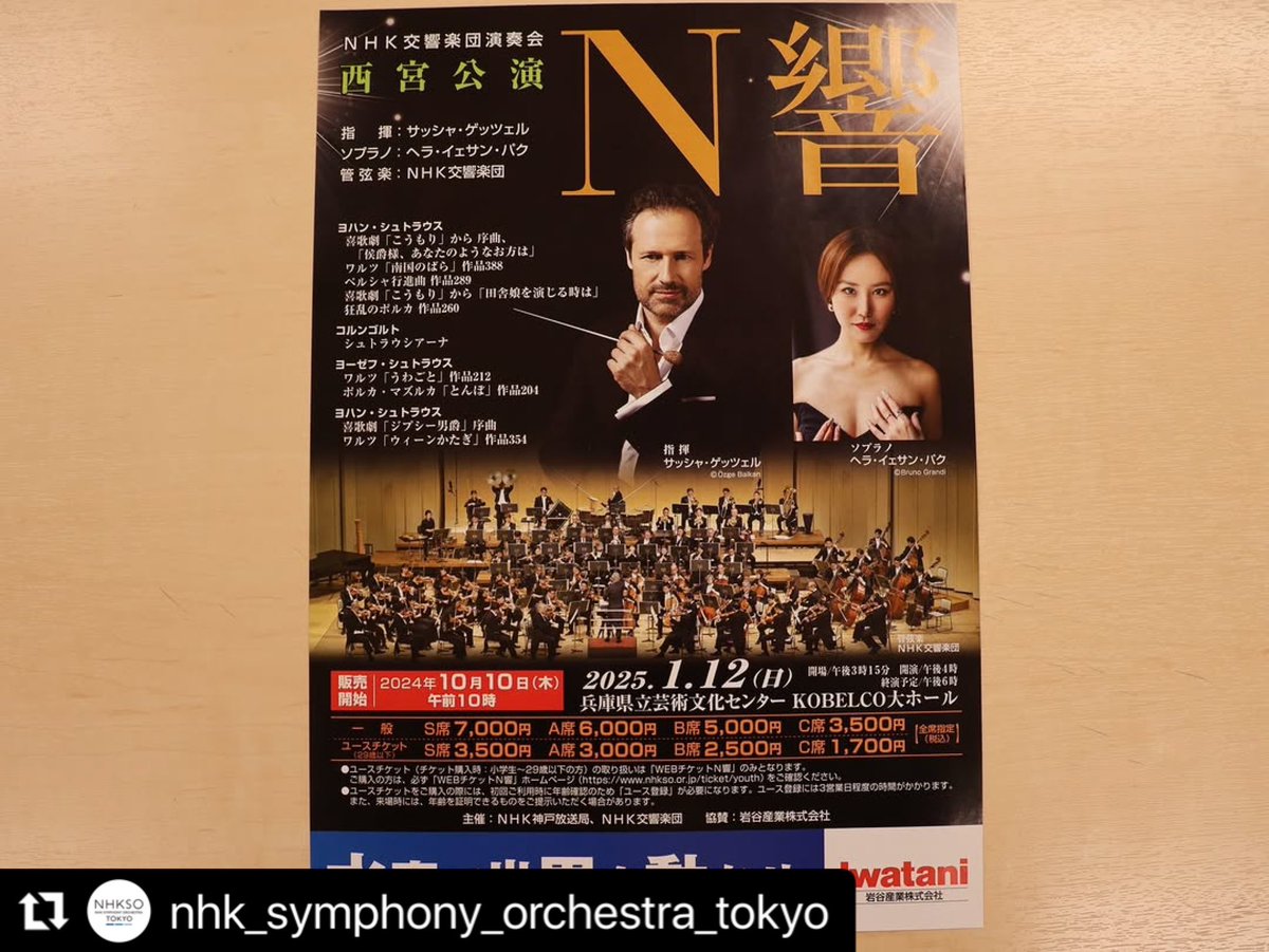 Sascha Goetzel (@saschagoetzel) on Twitter photo 🎶Todays concert at the stunning Hyogo Performing Arts Center 😍
- with fabulous <a href="/NHKSO_Tokyo/">NHK交響楽団 NHK Symphony Orchestra, Tokyo</a> & <a href="/herahyesangpark/">HERA Hyesang Park 박혜상</a> and #Johannstrauss 🎶 ✨
<a href="/japan_arts/">ジャパン・アーツ(Japan Arts Corporation)</a>
#classicalmusic #japan #vienna 🎶Todays concert at the stunning Hyogo Performing Arts Center 😍
- with fabulous <a href="/NHKSO_Tokyo/">NHK交響楽団 NHK Symphony Orchestra, Tokyo</a> & <a href="/herahyesangpark/">HERA Hyesang Park 박혜상</a> and #Johannstrauss 🎶 ✨
<a href="/japan_arts/">ジャパン・アーツ(Japan Arts Corporation)</a>
#classicalmusic #japan #vienna