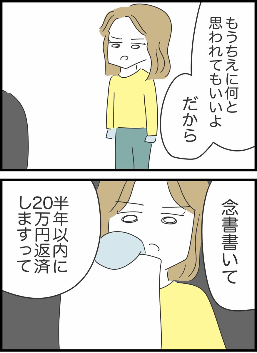 【42】友人が貸したお金を返してくれません 
