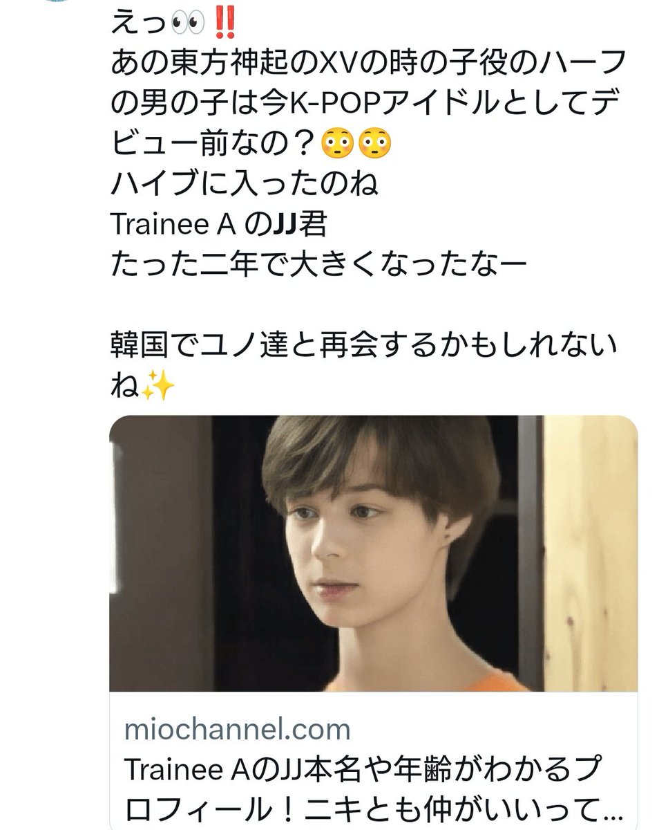 Trainee A のJJ君HybeからSMに移籍してたの？😳 XVの時に映像で子役で