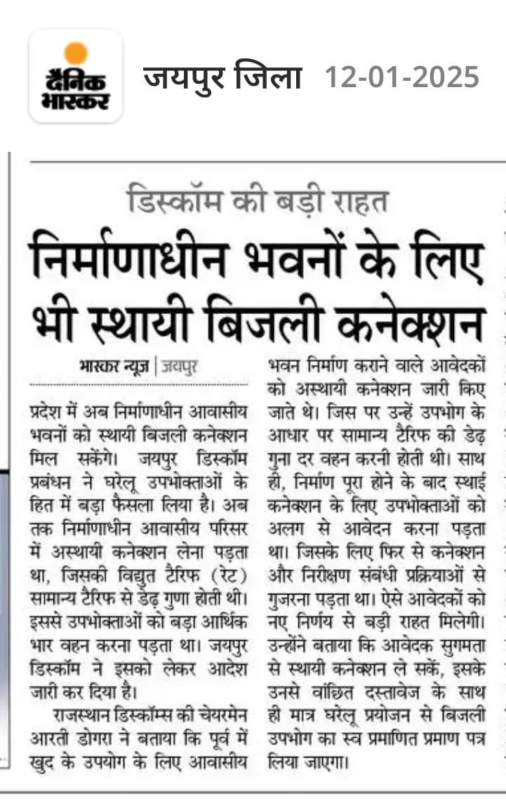 Discom at work .
#TeamJVVNL is working towards providing better services to our consumers.