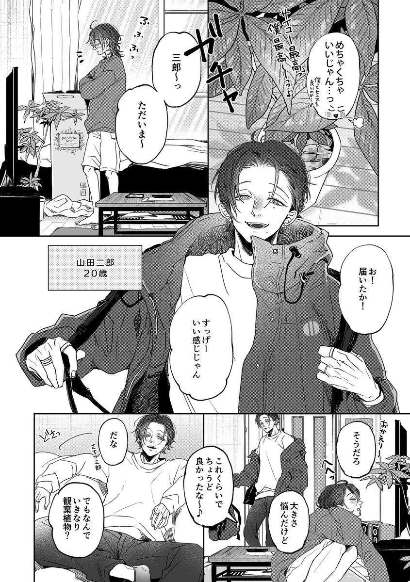 ⚠️とっても未来捏造!
一昨年のインテで出したじろさぶ合同誌から20歳になった二郎が一人暮らしを始めるお話🌿
1/3 