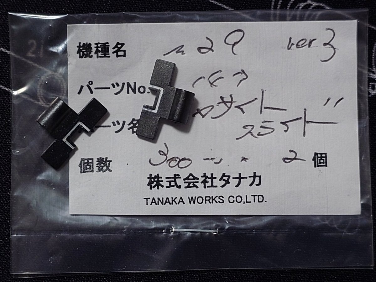 y0_0n0's tweet photo. 【ごきげん斜め】
折れてしまったタナカM29のリアサイト。
パーツが届いたんでさっそく取り付け。
アレ？何か左側がかたむいてる。
中心のエッジの高さはほぼ合ってるから
まぁいいか。
#エアガン
#サバゲー
#ガスガン
#リボルバー
#Model29
#M29
#44mag https://t.co/qZnPiuPMoa