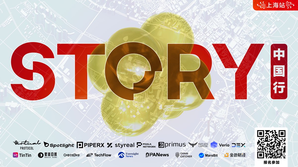 Story 中国行第三场上海站，将于1 月14 日（周二）举行，在꧁ IP ꧂ 元年与Story 共同启航⛵️⛵️ Story  中国行·上海站活动由@virtuals_io  @Spotlight_IP、@PiperxProtocol、@Loudr_xyz、@PhalaNetwork、@primus_labs、@initiatecapital  、@verio_story、@d3x_exchange