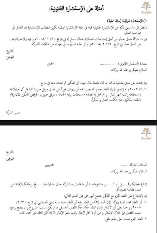 mutazin149's tweet photo. كيفية تقديم الإستشارات القانونية في الشركات 

https://t.co/WrK2mwDJnI… https://t.co/h6XgDpzYWo