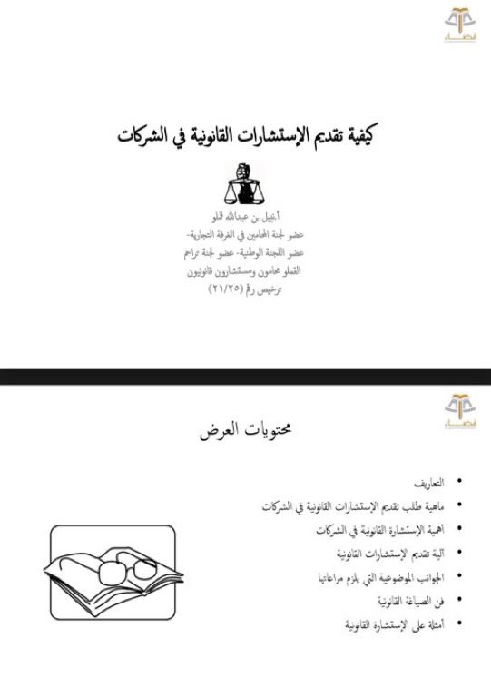 mutazin149's tweet photo. كيفية تقديم الإستشارات القانونية في الشركات 

https://t.co/WrK2mwDJnI… https://t.co/h6XgDpzYWo