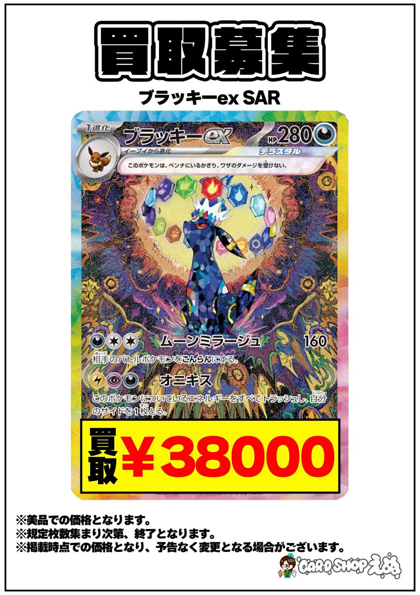ポケモンカード買取情報～ テラスタルフェスex収録 🌙ブラッキーex SAR