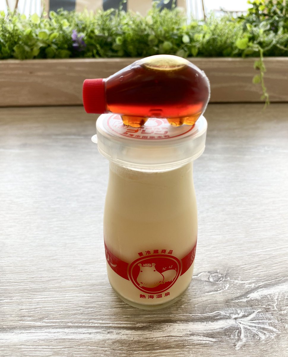 熱海カバプリンw
可愛い牛乳瓶とカバ醤油差し貰えた^^