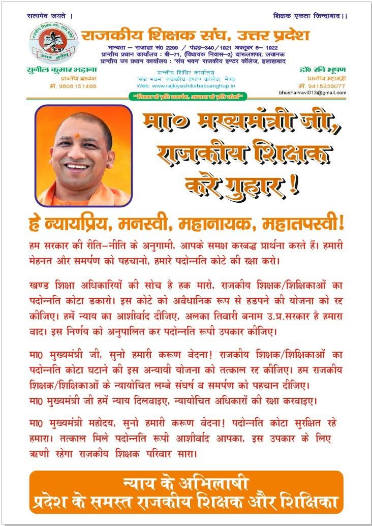 #राजकीय_शिक्षक_प्रमोशन_कोटे_में_खंडशिक्षाअधिकारियों_का_गैरकानूनी_अतिक्रमण_बंद_हो
<a href="/CMOfficeUP/">CM Office, GoUP</a> <a href="/myogioffice/">Yogi Adityanath Office</a>
<a href="/myogiadityanath/">Yogi Adityanath</a>
माननीय मुख्यमंत्री महोदय
प्रकरण  महत्वपूर्ण है,कृपया संज्ञान लें।