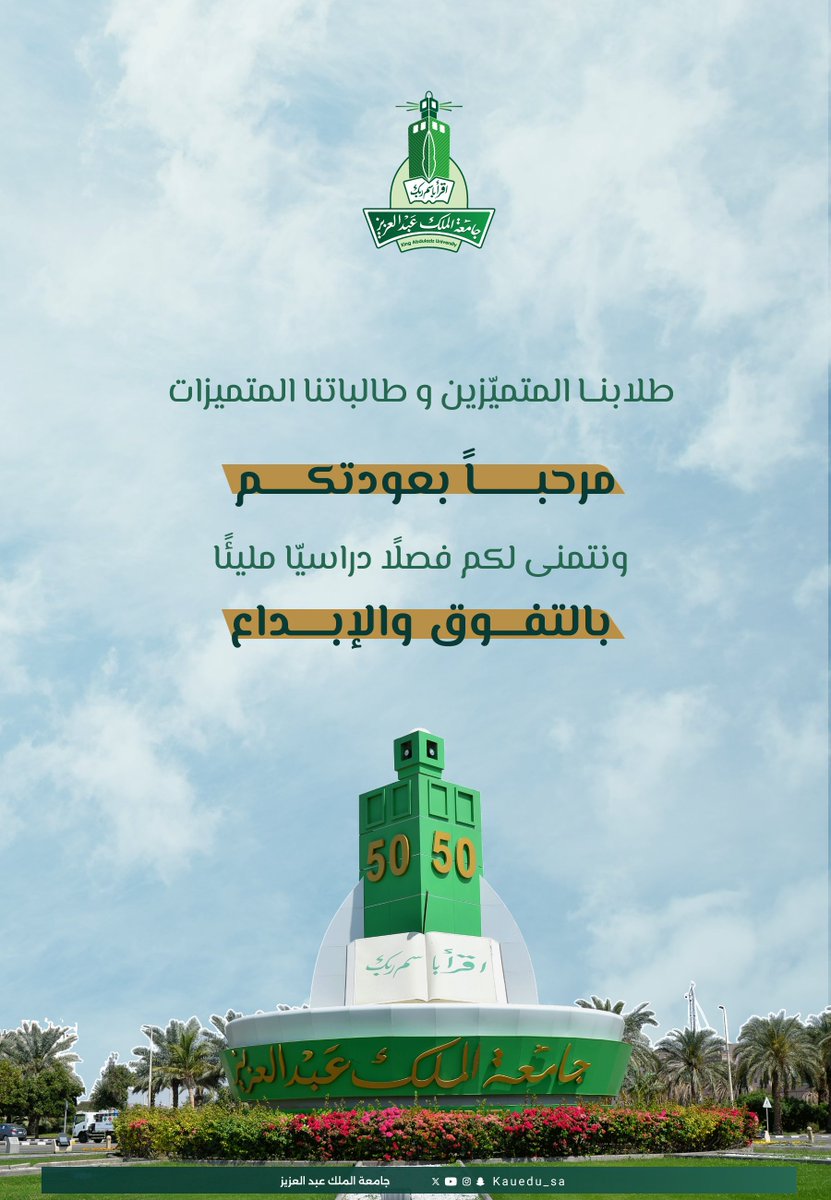 جامعة الملك عبدالعزيز tweet media