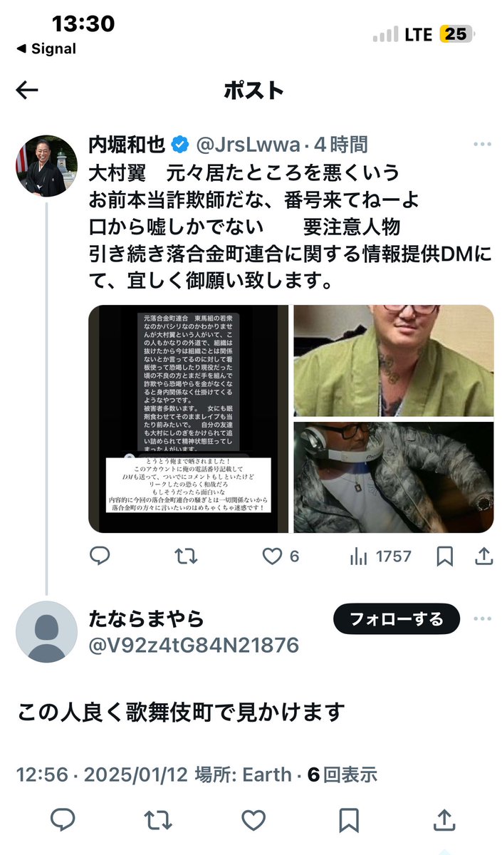JrsLwwa's tweet photo. 自分が過去所属していた各団体(某DJ団体、落合金町連合)の批判を続ける裏切り者。
大村を名乗るアカウントが細谷和哉という者を逆に晒してやると息巻いているが、身内ですらも裏切る外道達しか落合金町にはいないのか？
お互い足を引っ張り合っていて滑稽だな。
裏切りの代償として情報提供がバンバン来てるぞ。
皆様、引き続き情報提供DMにて宜しくお願い致します。
#落合金町連合 #大村翼