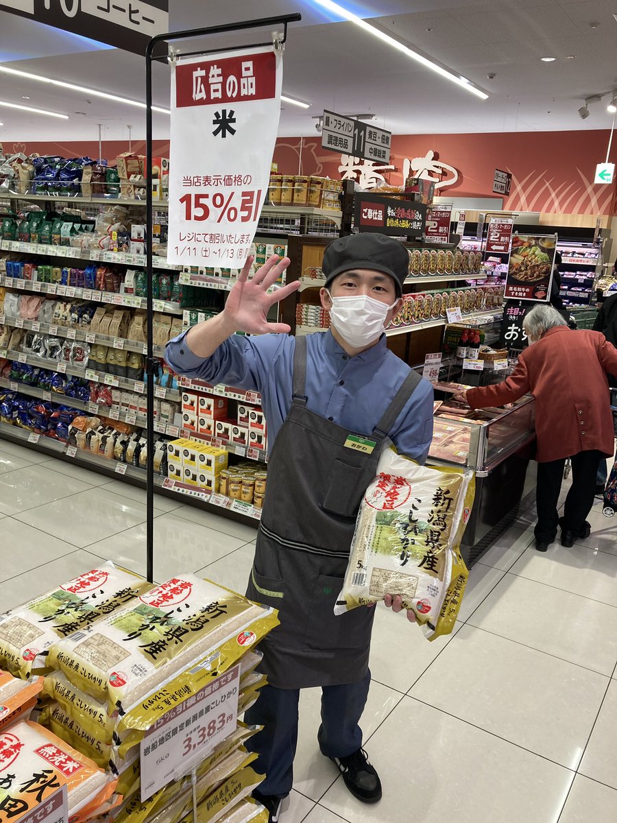 こんにちは😃 本日は、相場高が続いているお米がお買得ですよ👍  一部対象外商品もありますが、お米が15%引となっています❗️グロサリー担当小川さんもじゃんけん大会のヒントを出してお待ちしています😊  #サミットストア野沢龍雲寺 #じゃんけんヒント
