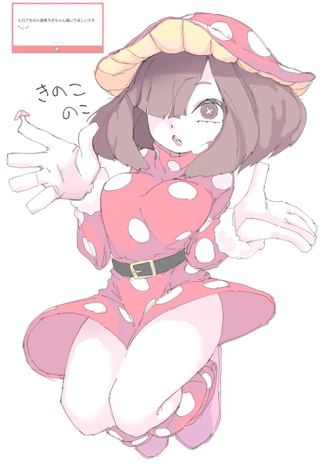 小森希乃子 
