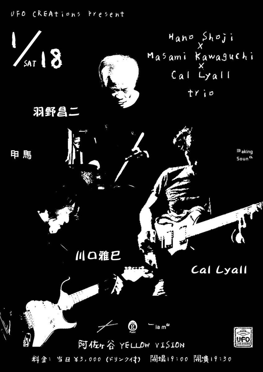 yellow_vision's tweet photo. 阿佐ヶ谷Yellow Vision
2025/1/18(土)
羽野昌二(ds)
川口雅己(guitar)
Cal Lyall(guitar)

open19:00
start19:30
☆\3,000+1D
#羽野昌二 #川口雅己 #CalLyall https://t.co/5Acx2puhP7