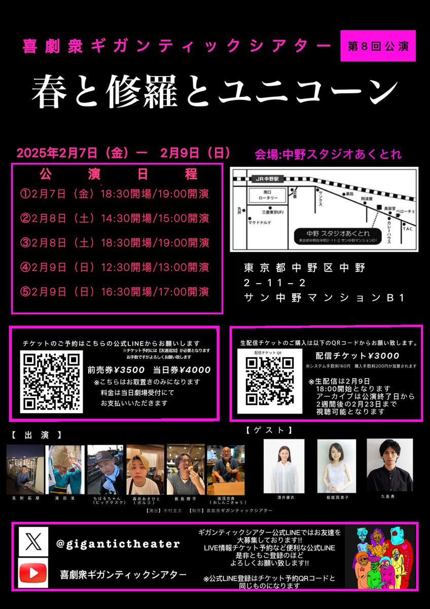 Hamadajun's tweet photo. 〚出演情報〛
喜劇衆ギガンティックシアター第８回公演
『春と修羅とユニコーン』
２月７日〜９日
中野スタジオあくとれにて。
チケット予約は、ギガンティックシアターの公式LINEから
https://t.co/Lkmu3Tmay4　👈友達追加して予約してください🙇

皆様に会えるのを楽しみにしております☺️✨✨ https://t.co/huE1bbV7hd