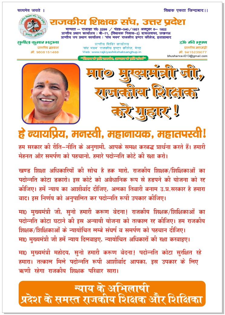 #राजकीय_शिक्षक_प्रमोशन_कोटे_में_खंडशिक्षाअधिकारियों_का_गैरकानूनी_अतिक्रमण_बंद_हो
<a href="/CMOfficeUP/">CM Office, GoUP</a> <a href="/myogioffice/">Yogi Adityanath Office</a>
<a href="/myogiadityanath/">Yogi Adityanath</a>
माननीय मुख्यमंत्री महोदय।
 कृपया ध्यान दें।👆