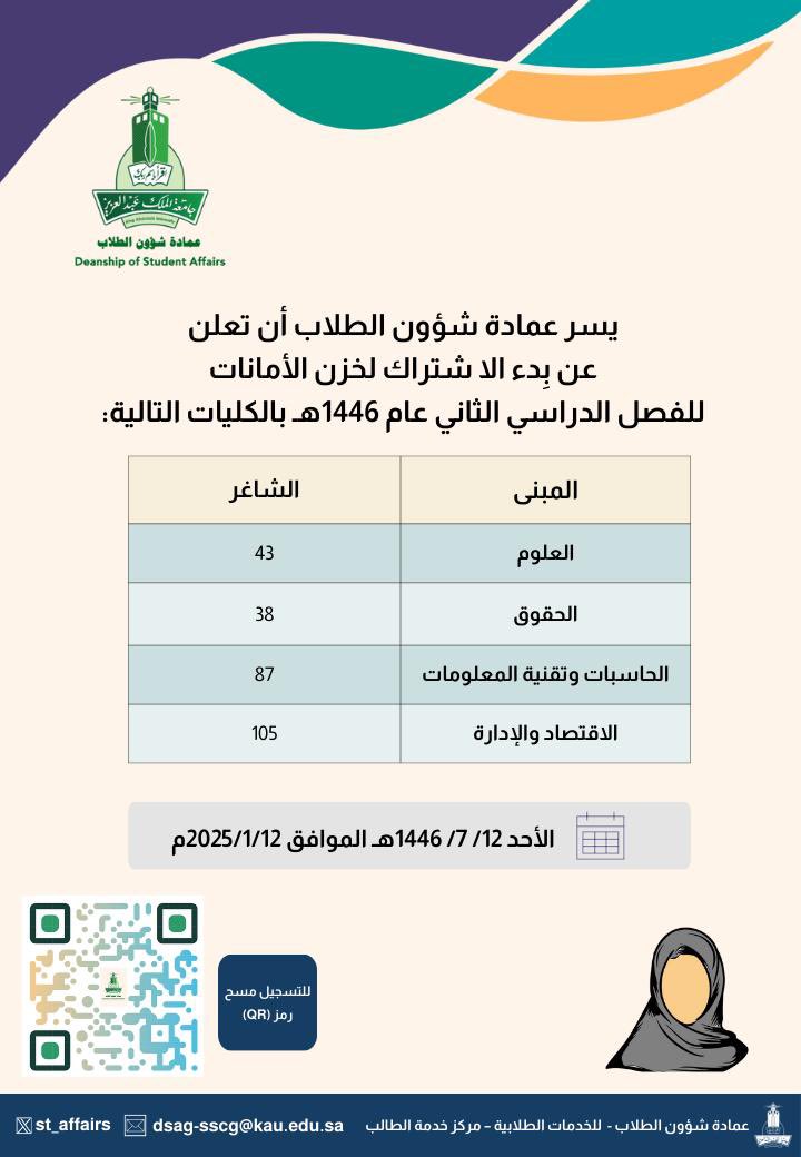 عمادة شؤون الطلاب بشطر الطالبات tweet media