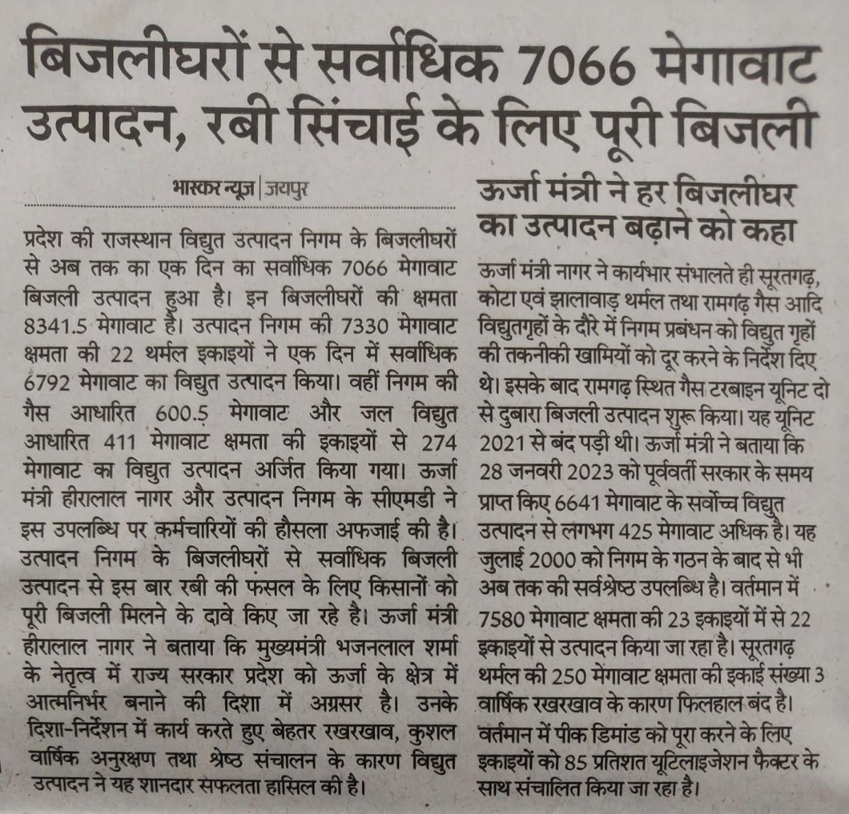 Jaipur Vidyut Vitran Nigam tweet media