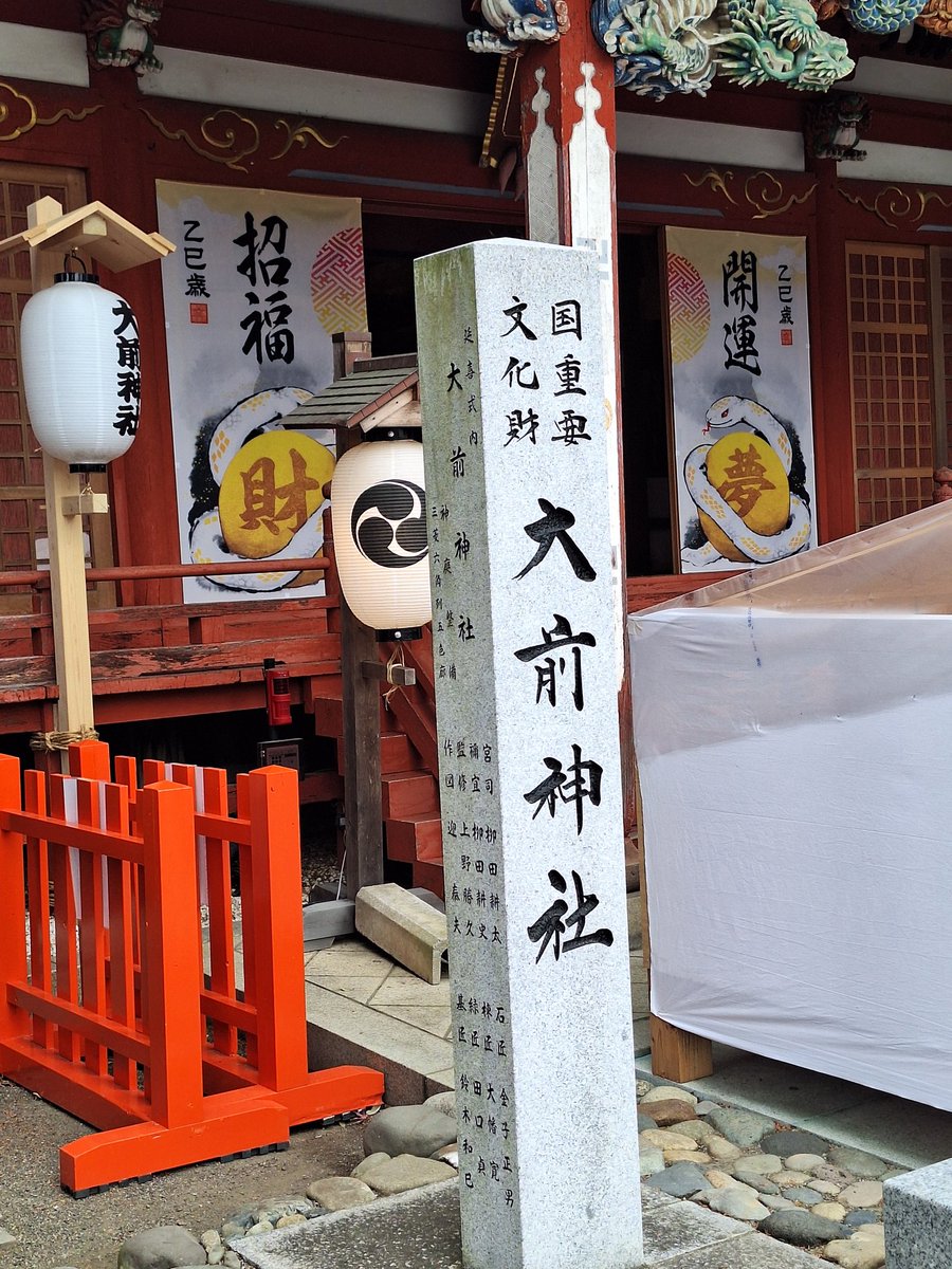 kazuhiro108's tweet photo. 2025.1.12
今日！真岡市の⛩️大前恵比寿神社
初詣に行ってきました https://t.co/revlAXVFw0