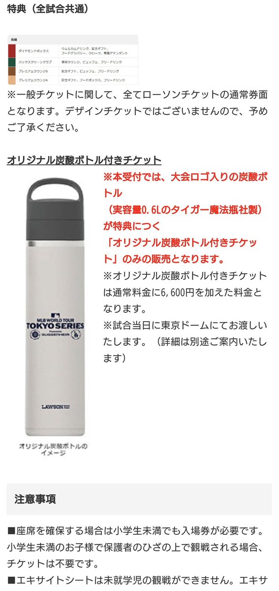 ３本セット　MLB Tokyo Series　オリジナル炭酸ボトル　ドジャース 3本セット MLB Tokyo Series オリジナル炭酸ボトル ドジャース