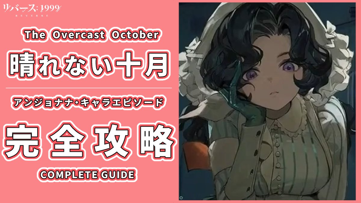 ?動画投稿のお知らせ 【晴れない十月 パズル攻略】 ▽動画はこちら 