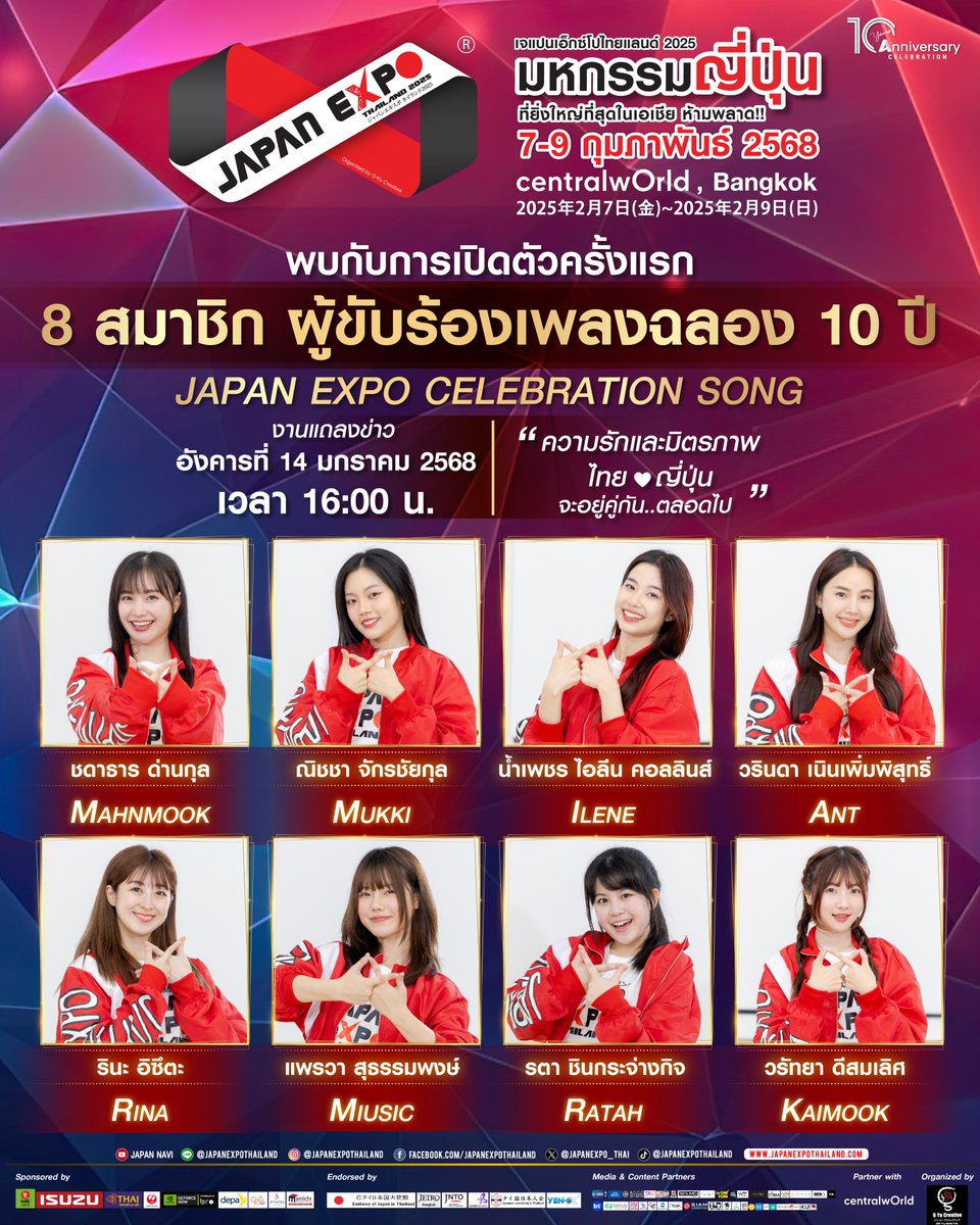 JAPANEXPO_THAI's tweet photo. ครบรอบ10ปีทั้งที ปีนี้ JAPAN EXPO THAILAND 2025 มาพร้อมกับเซอร์ไพรส์สุดพิเศษ🎁 ร่วมเฉลิมฉลองกับ "JAPAN EXPO THAILAND 10th Anniversary Celebration Song“ ที่อยากมอบให้ทุกคนได้มีรอยยิ้มไปด้วยกัน

มาลุ้นกันว่าจะเป็นเพลงอะไร พร้อมรับชมโชว์ครั้งแรกก่อนใครได้ที่งานแถลงข่าว JAPAN EXPO THAILAND 2025 ในวันอังคารที่ 14 มกราคมนี้ 🎵

ขับร้องโดย
⭐ รินะ อิซึตะ
⭐ มิวสิค - แพรวา สุธรรมพงษ์
⭐ ไข่มุก - วรัทยา ดีสมเลิศ
⭐ รตา - รตา ชินกระจ่างกิจ
⭐ ม่านมุก - ชดาธาร ด่านกุล
⭐ แอ๊นท์ - วรินดา เนินเพิ่มพิสุทธิ์
⭐ มุกกิ - ณิชชา จักรชัยกุล (MINDY)
⭐ ไอลีน - น้ำเพชร ไอลีน คอลลินส์ (MINDY)

Join us for a special treat at JAPAN EXPO THAILAND 2025 as we unveil the “JAPAN EXPO THAILAND 10th Anniversary Celebration Song”! 🎁 Created to spread smiles and joy, this song is sure to captivate hearts.

Be the first to witness its exclusive performance at the Press Conference on Tuesday, 14th January 2025. Don’t miss this exciting moment! 🎵

งานแถลงข่าว JAPAN EXPO THAILAND 2025
🗓 วันอังคารที่ 14 มกราคม 2568
⏰16:00 - 17:00 น.
📍ศูนย์การค้าเซ็นทรัลเวิลด์ (centralwOrld, Bangkok) - ZONE EDEN 1
-----------------------------------
#JAPANEXPOTHAILAND2025 #GYUCREATIVE #ジーユークリエイティヴ #ジャパンエキスポタイランド2025 #10thAnniversary #ThaiJapanSoftPower #centrawOrld