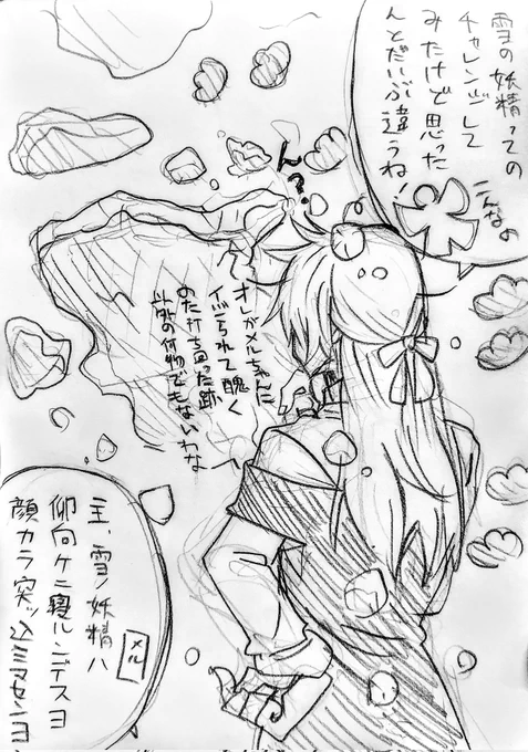 〜積もった(続き)〜
#バランとメルクリウス 