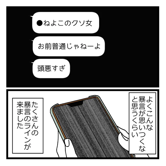プレゼントが原因で、元カレと警察沙汰になりました②(再掲) 0/6 
