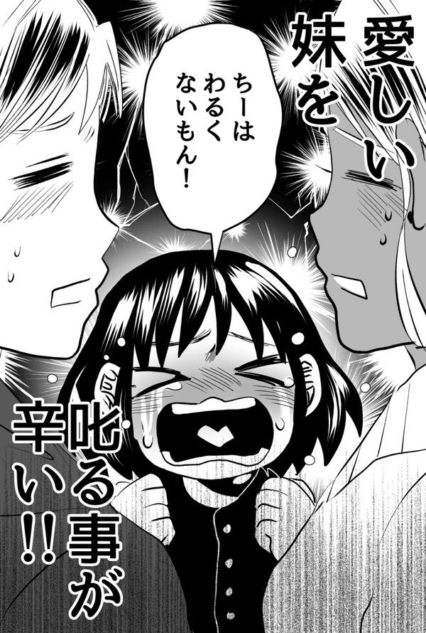 8/10 怒りたくない! 