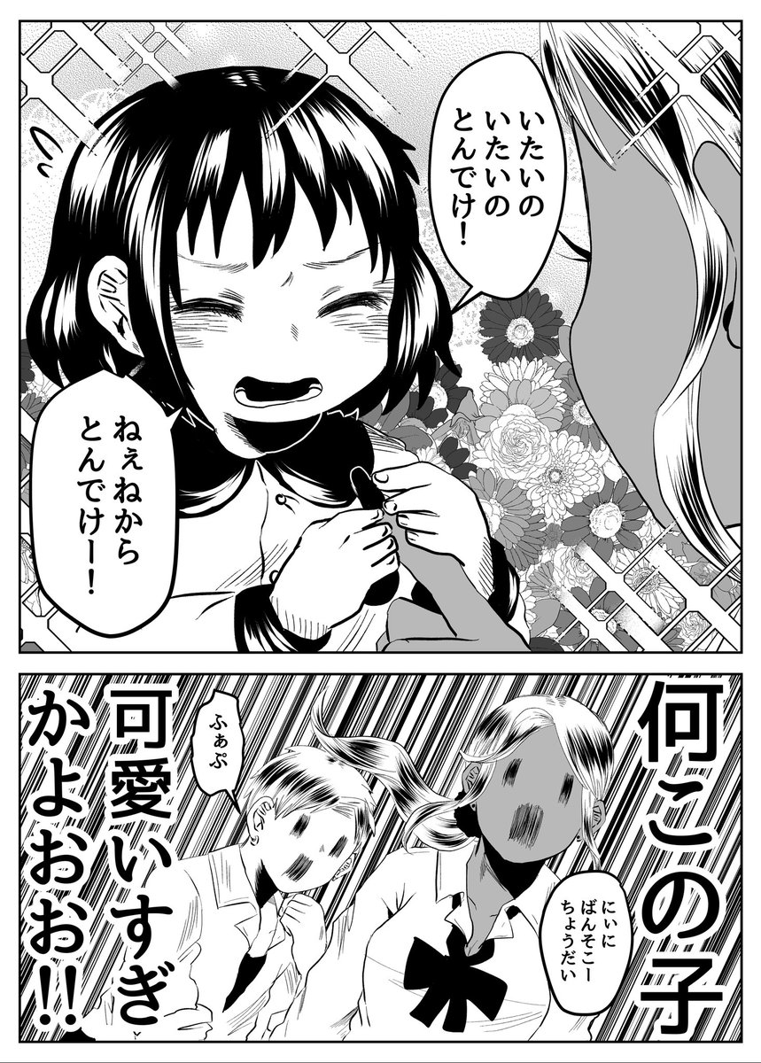7/10 いたいのとんでけ 