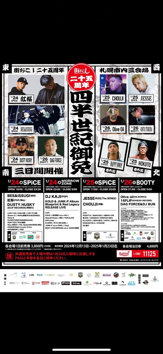 1/24(金)

「Blueprint &amp; Red Legacy」
の1発目リリースパーティ

この日にCDも先行発売予定
CDにしかない特典あり
買わざるを得ないLIVEするんで是非24日(金)はMORROW ZONEへ

3日間共通で使えるチケット、出演者のみ持っており
当日対応など難しいのでお気軽にご連絡下さい

全員わからすから見とけ