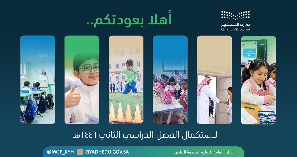 إدارة تعليم الرياض tweet media