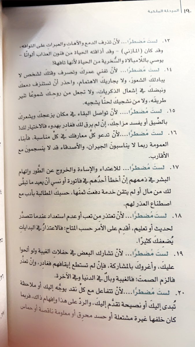 khalids225's tweet photo. وصايا من كتاب #المرحلة_الملكية https://t.co/ma6ctD60Ok