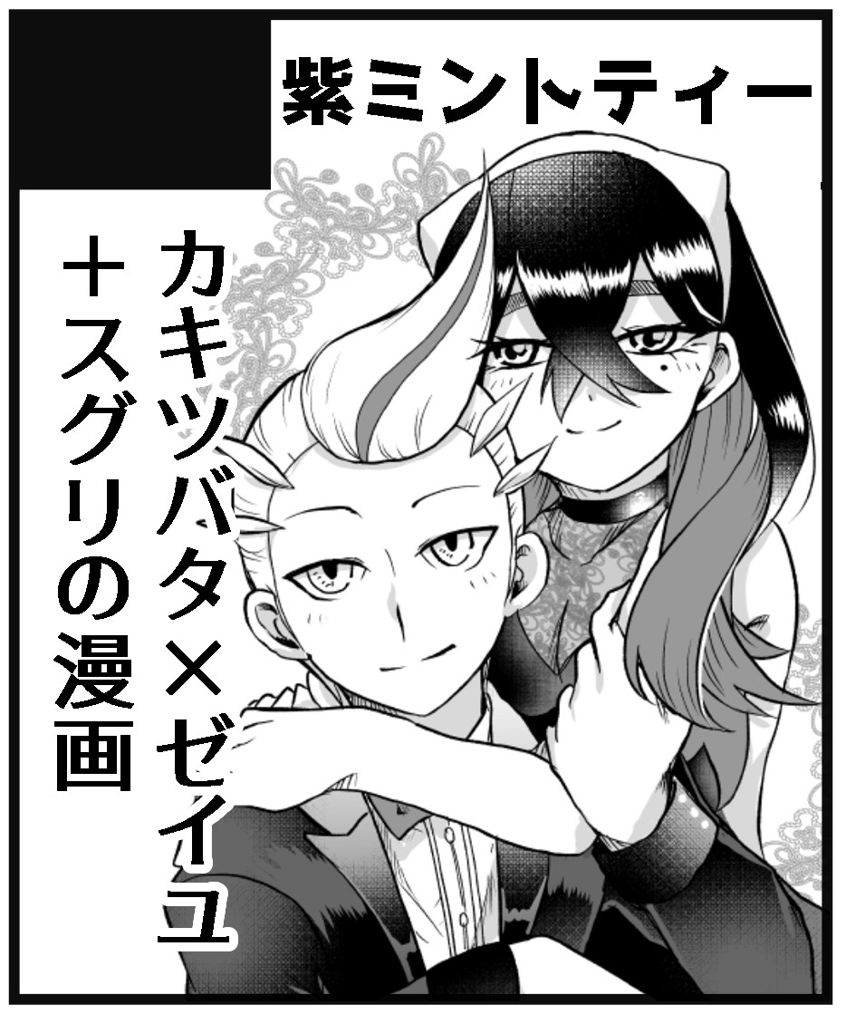 明日1/13チャレ!30お品書き ツリーに新刊サンプルあります。【6階H01】「紫ミントティー」にてお待ちしております。よろしくお願いします。
カキゼイアンソロジーのフライヤーも配布予定です!