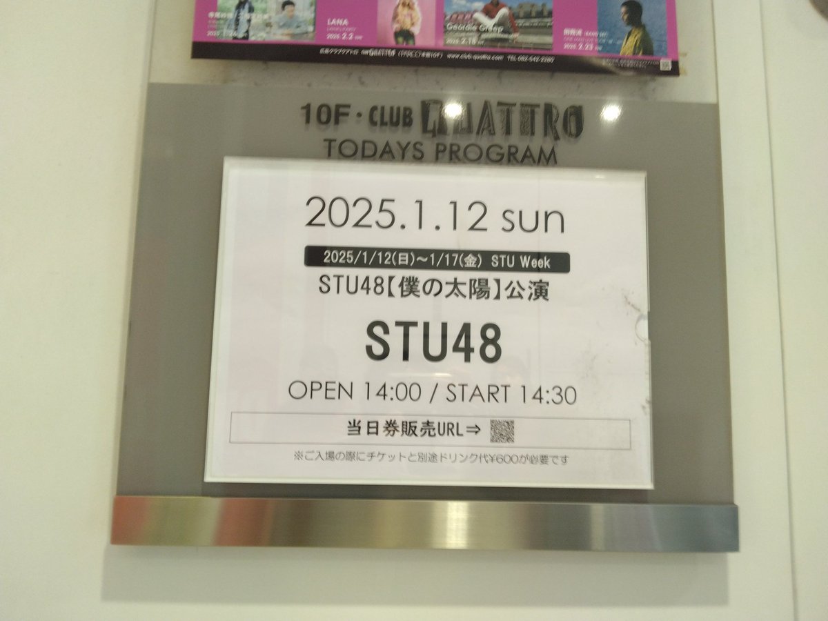 tanimoshinden's tweet photo. 2025年1月10日から1月17日まで #STUWeek です。
今日から6日間広島県広島市中区広島パルコ本館10階広島クラブクアトロ #STU48広島劇場 で #STU48 公演イベントが開催されます。今日14時30分から #僕の太陽 、18時30分から #STUDIO 課外���動公演が開催されます。 #りあちゅうにむちゅう https://t.co/V8cRrAPhrJ