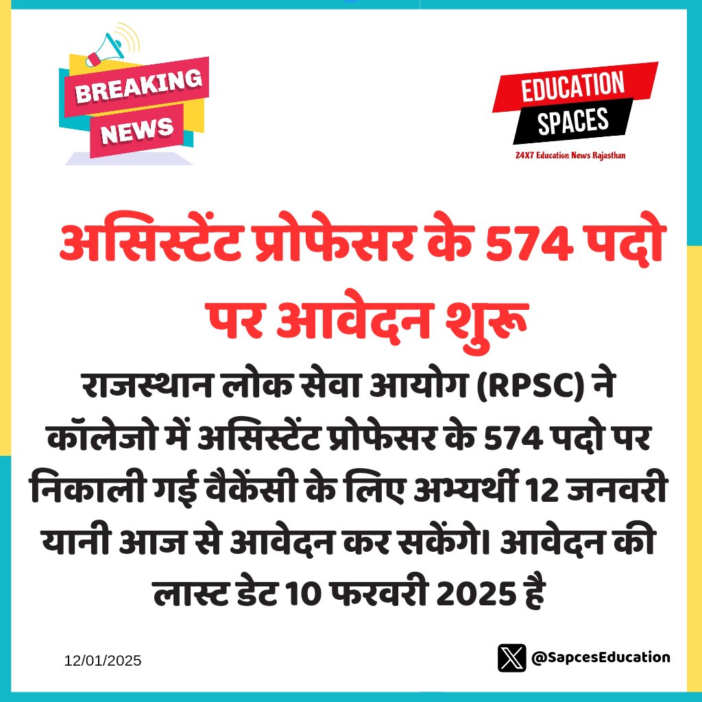 SpacesEducation's tweet image. #अजमेर:असिस्टेंट प्रोफेसर के 574 पदो पर आवेदन शुरू
#SpacesEducation