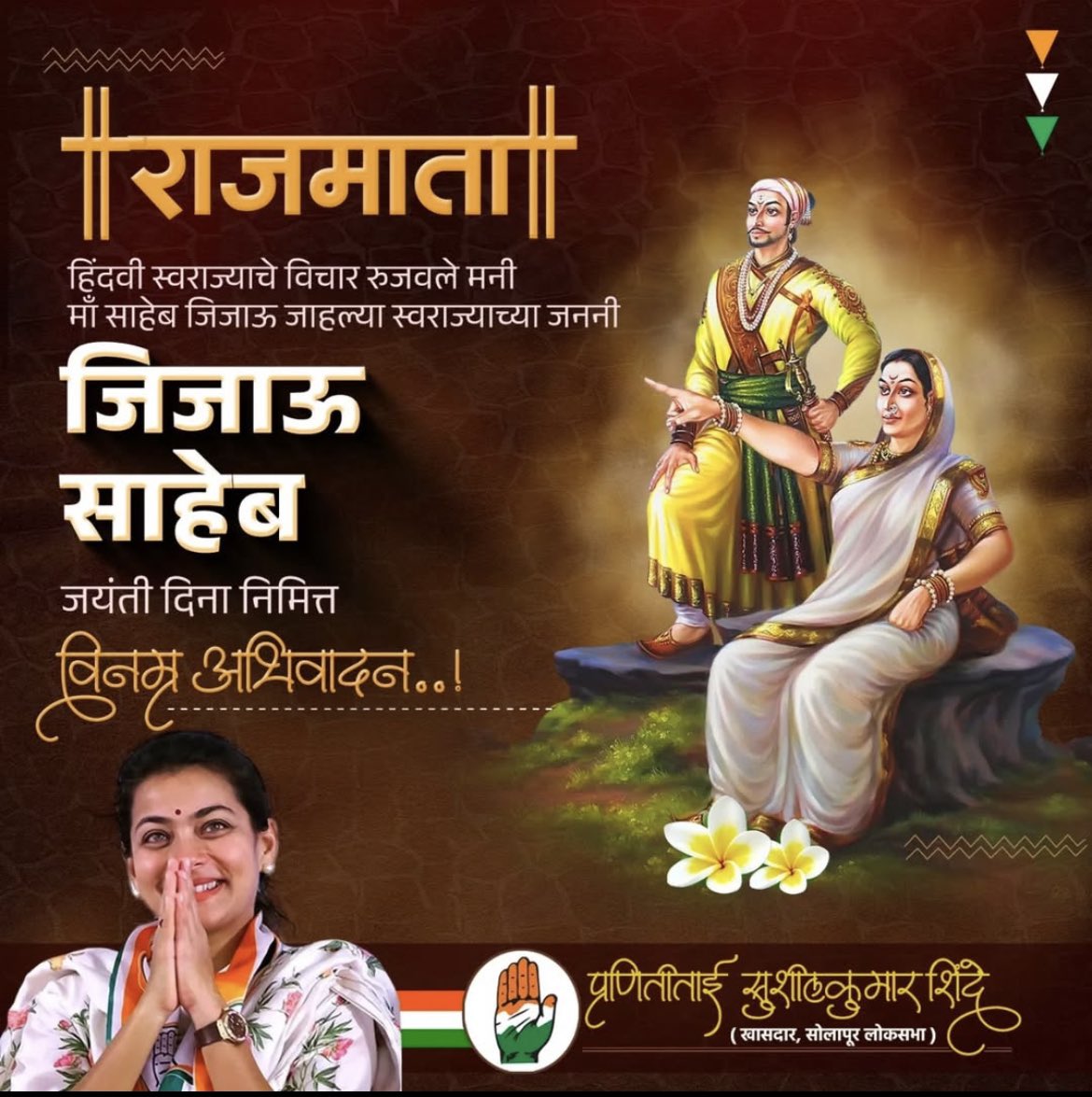 ImPranitiShinde's tweet photo. छत्रपती शिवाजी महाराजांना घडवणाऱ्या, त्यांना स्वराज्य स्थापनेसाठी प्रोत्साहन देणाऱ्या मार्गदर्शिका, प्रेरणास्रोत, राजमाता माँसाहेब जिजाऊ यांची आज जयंती. यानिमित्ताने त्यांच्या स्मृतींना विनम्र अभिवादन! https://t.co/2RxbDRud5w