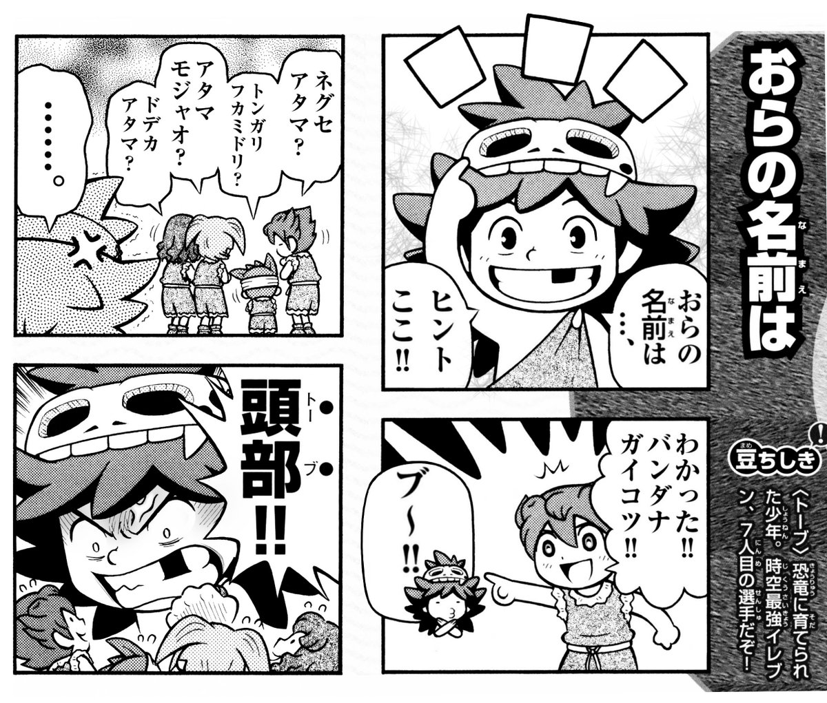 Amazon.co.jp: イナズマイレブンGO2(クロノストーン)4コマ