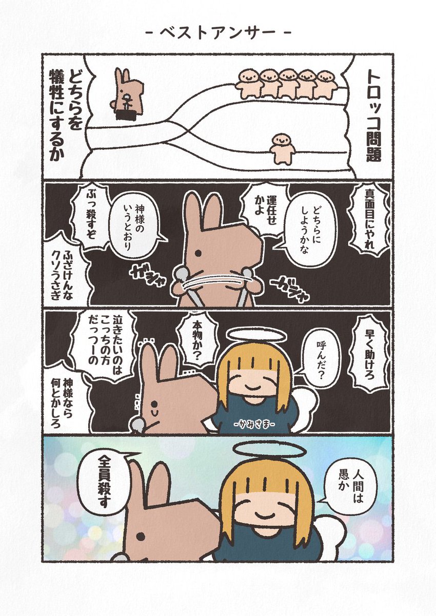 お題「選択」
#4コマ #もにゅもにゅくらぶ #YOMcoma 