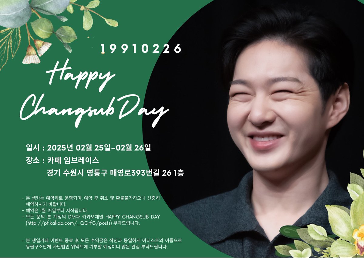 💙HAPPY CHANGSUB DAY EVENT CAFE💙

아티스트 이창섭님의 생일을 맞이하여 생일카페를 진행합니다.
많은 관심 부탁드립니다.

<a href="/LeeCS_BTOB/">이창섭</a> 
#HAPPY_CHANGSUB_DAY
#이창섭 #창섭 #LEECHANGSUB #CHANGSUB
#이창섭생일카페 #이창섭생카