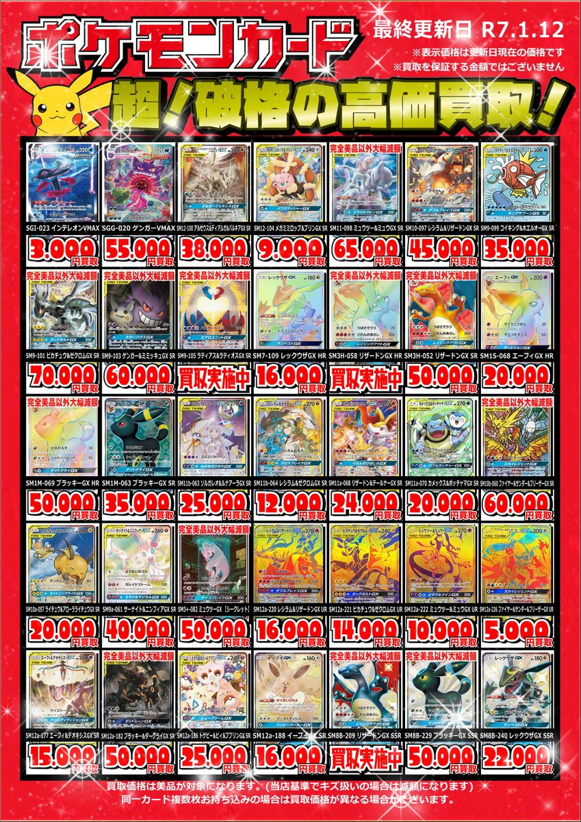 🌟ポケモンカード買取情報🌟 2025.1.12 12時更新 ～シングルカード