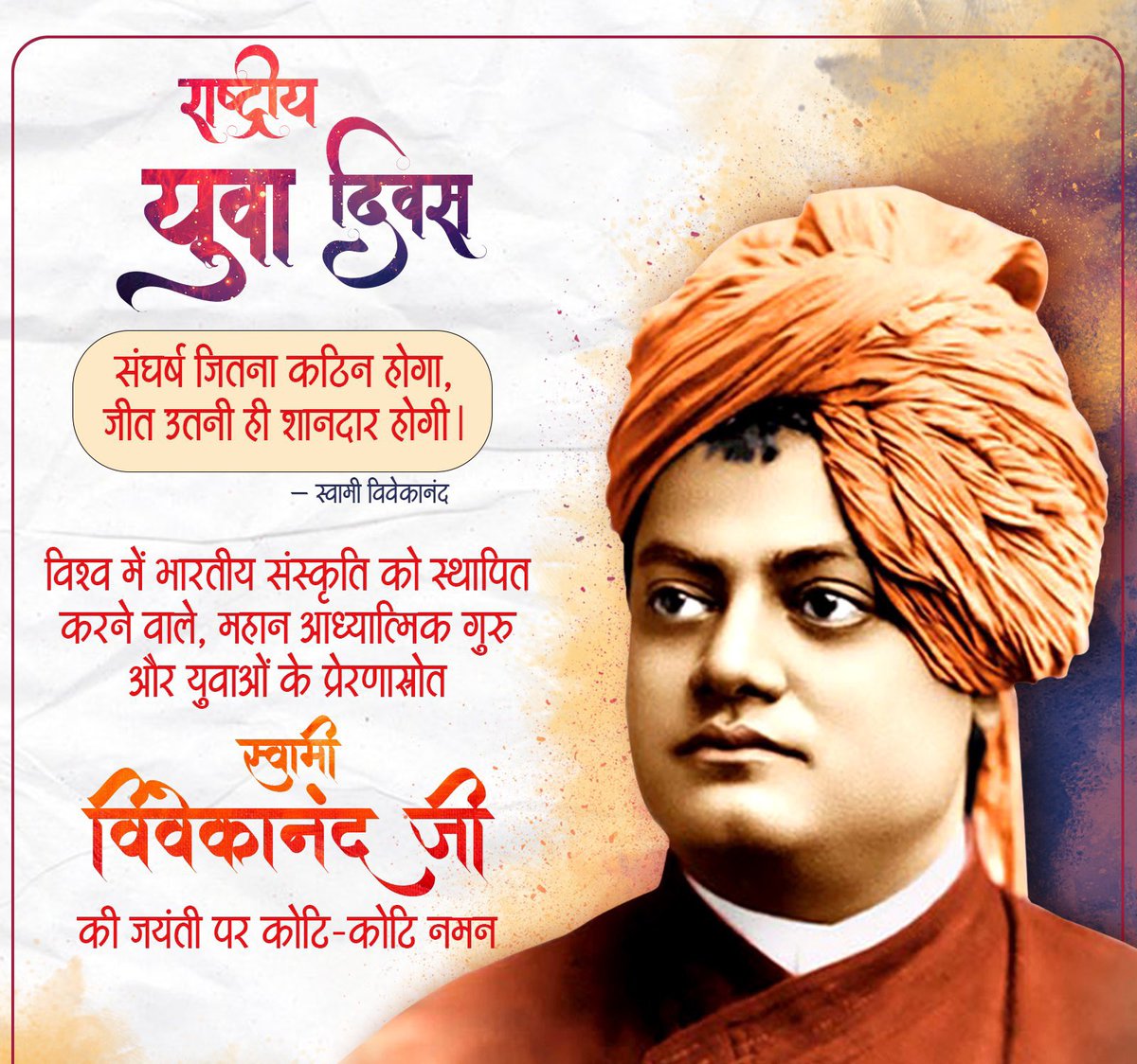 Arise , awake and stop not till the goal is reached. - Swami Vivekananda 🇮🇳
#NationalYouthDay ✨